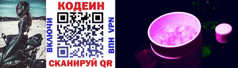 Кодеин напиток Lean (лин)  Липки 
